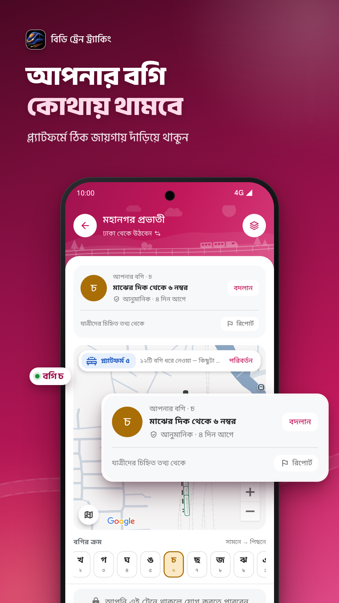 BD Train Tracking — 2