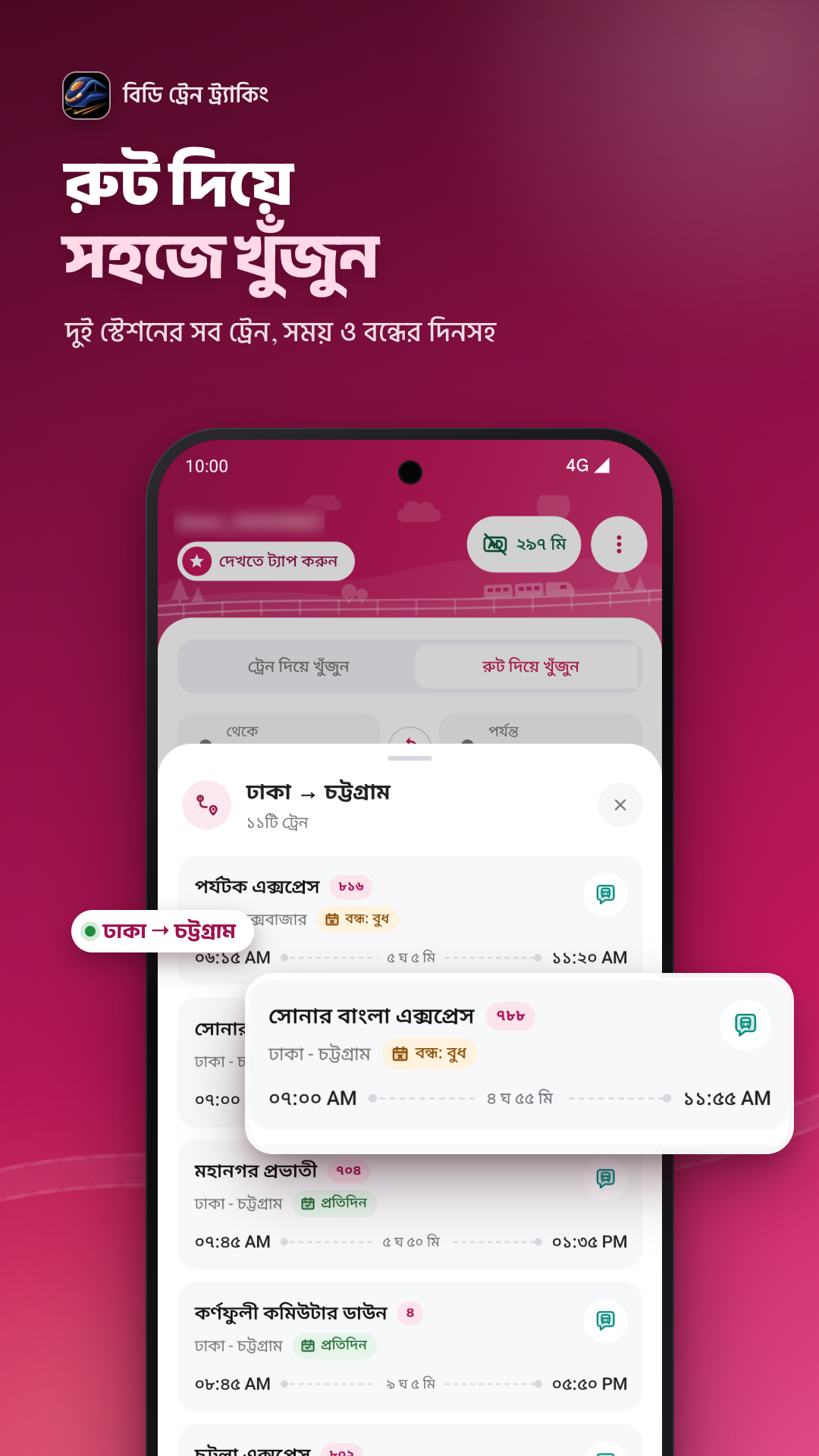 BD Train Tracking — 3